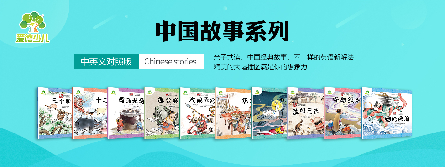 中國故事系列