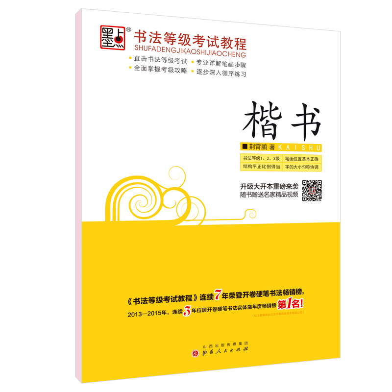 書法等級(jí)考試教程（全5冊(cè)）
