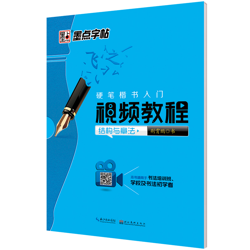 硬筆楷書入門視頻教程（全3冊(cè)）