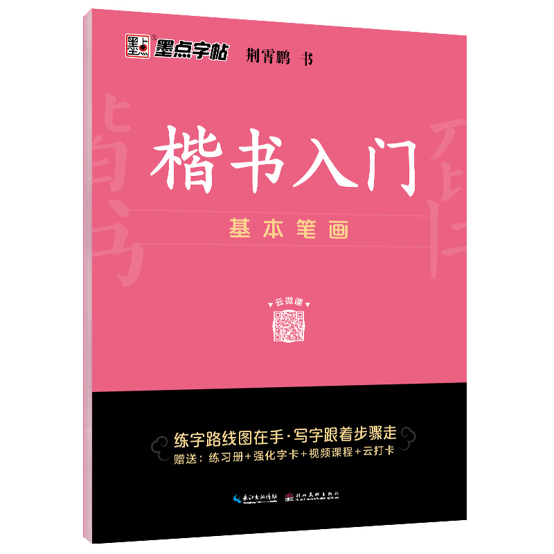 楷書入門（全3冊(cè)）