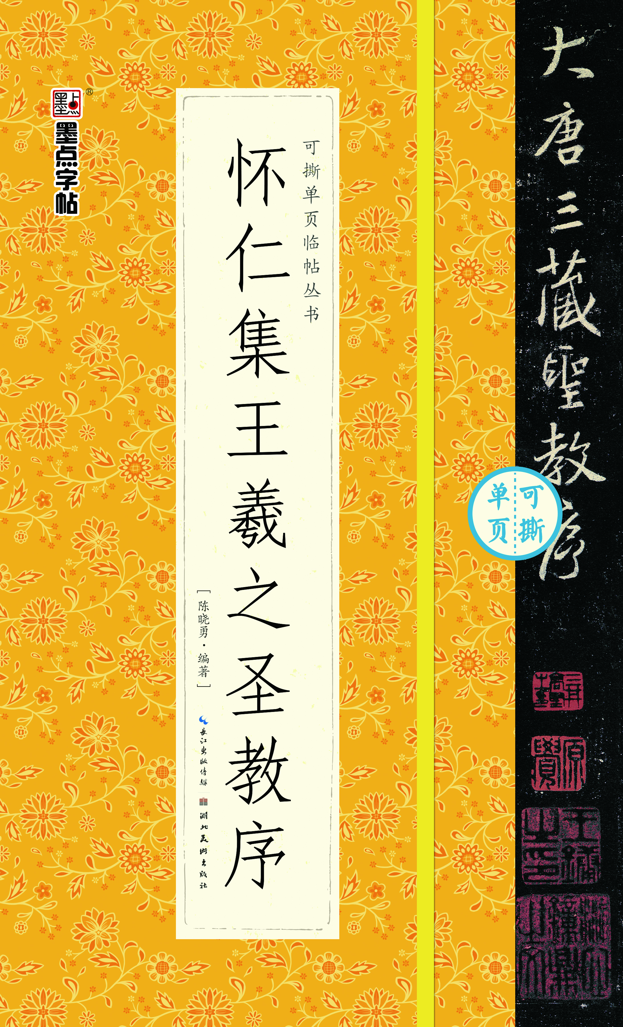 可撕單頁臨帖叢書（全 10 冊(cè)）