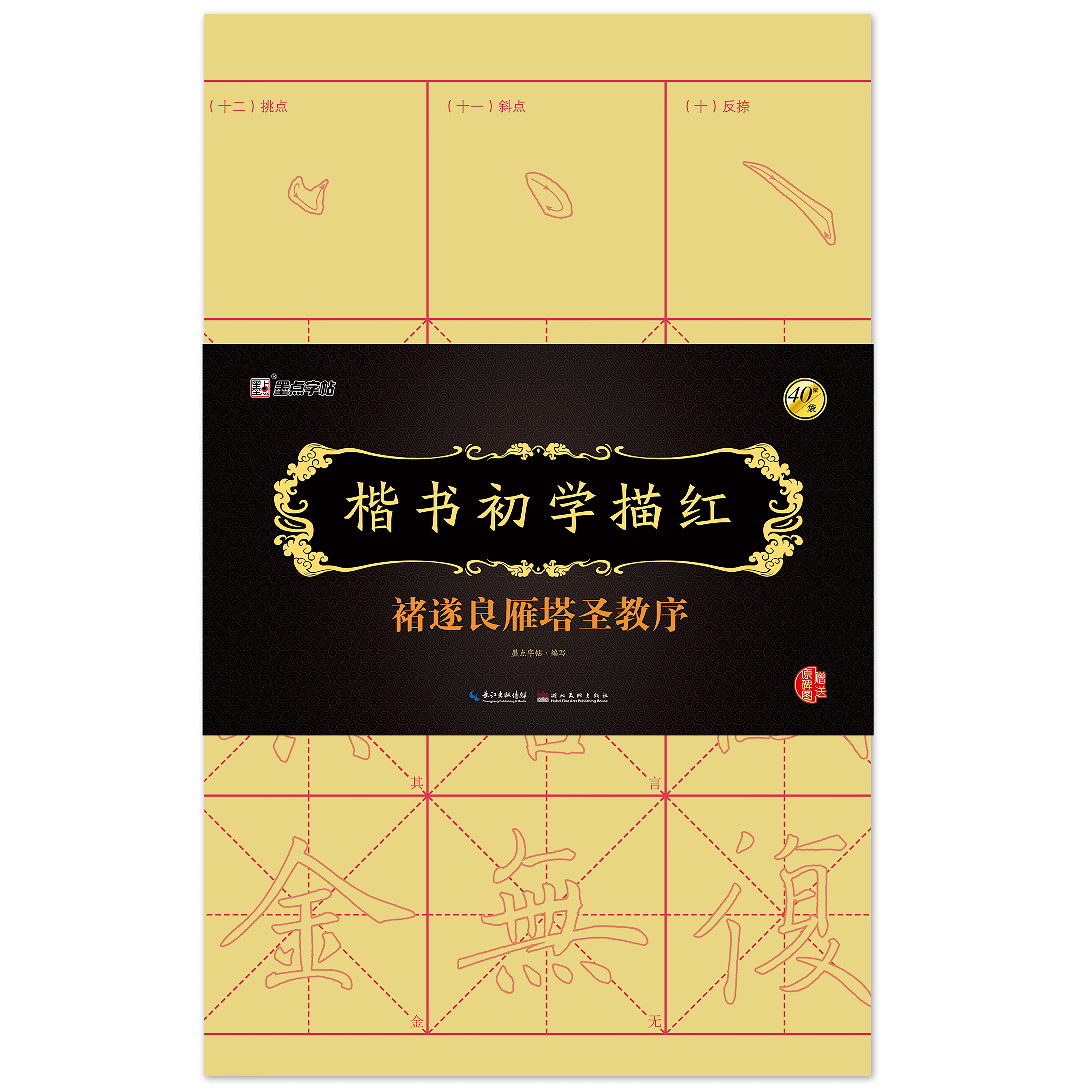 初學描紅系列（全9冊）