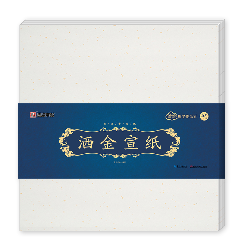 空白宣紙、毛邊紙、對(duì)聯(lián)紙系列（全11冊(cè)）