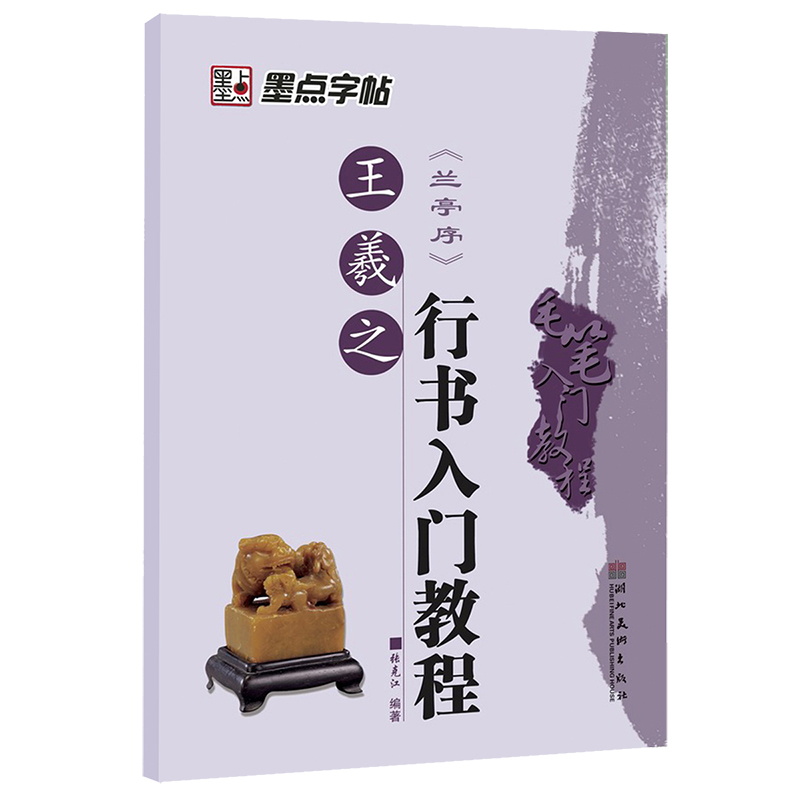 毛筆入門教程（全 4 冊）