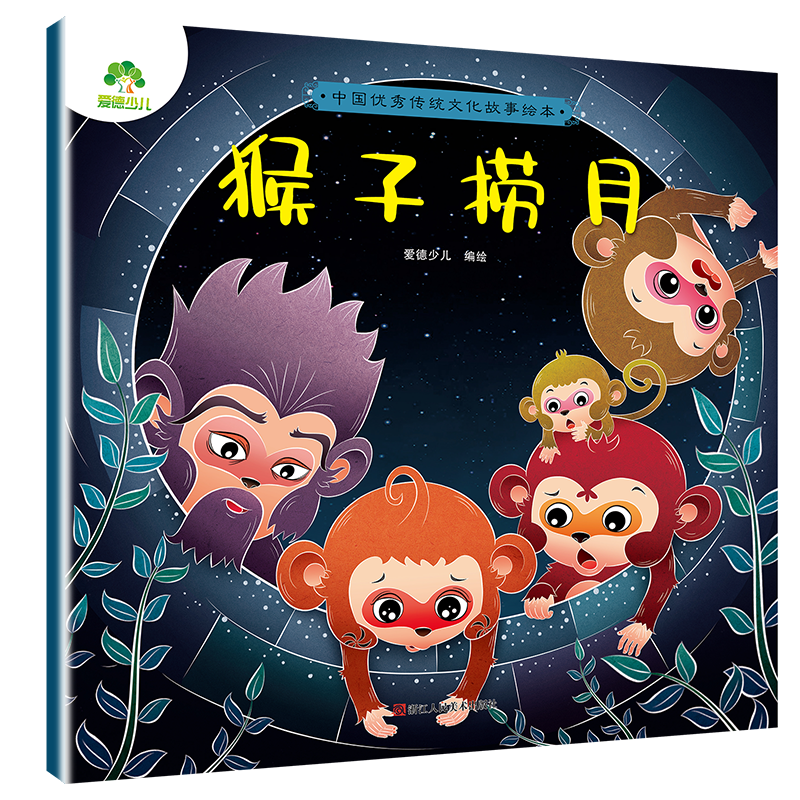 中國(guó)優(yōu)秀傳統(tǒng)文化故事繪本