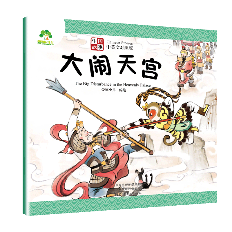 中國(guó)故事