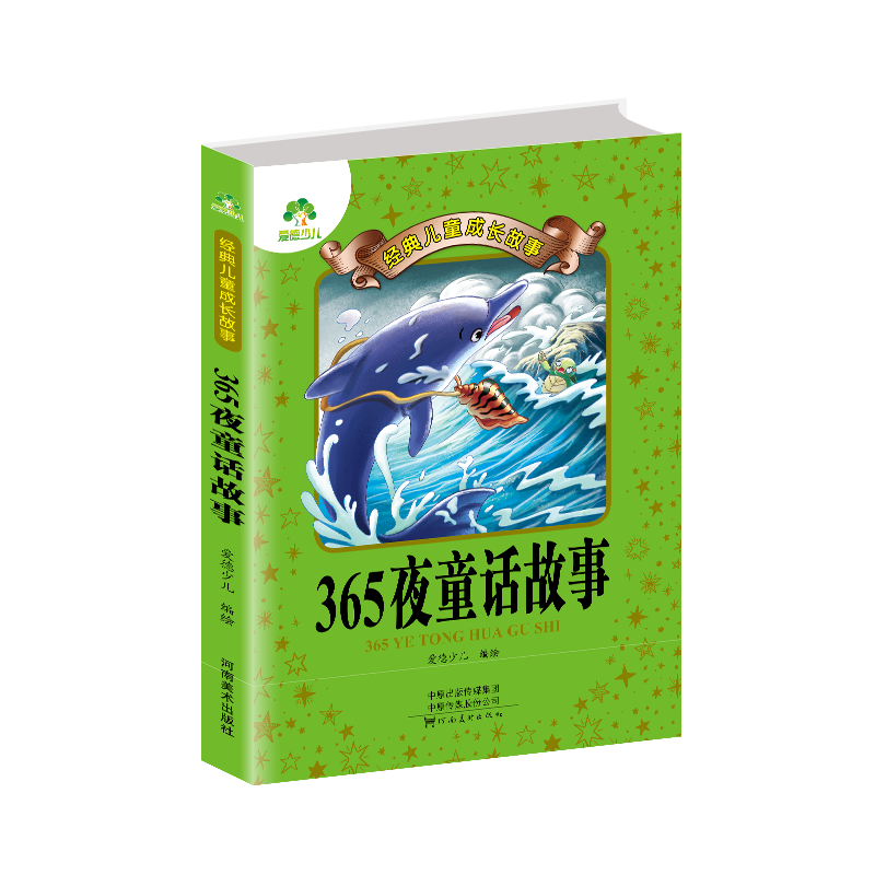 經(jīng)典兒童成長(zhǎng)故事