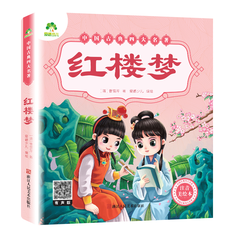 中國(guó)古典四大名著